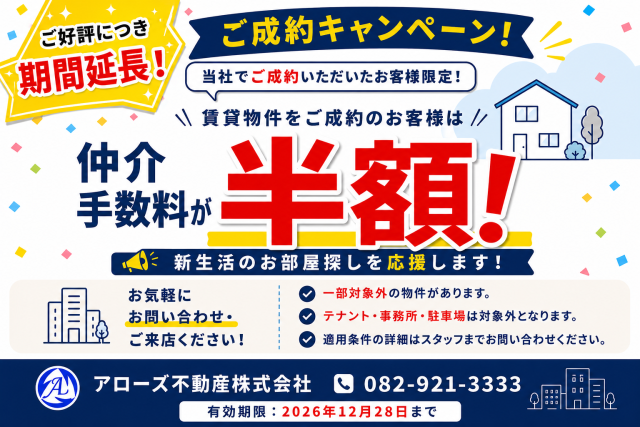 【ご好評につき期間延長!🎉】