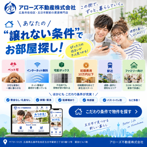 【あなたの「譲れない条件」でお部屋探し!🏠】