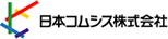 日本コムシス株式会社