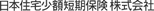 日本住宅少額短期保険株式会社